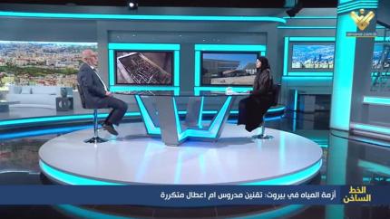 أزمة المياه في بيروت: تقنين مدروس ام اعطال متكررة