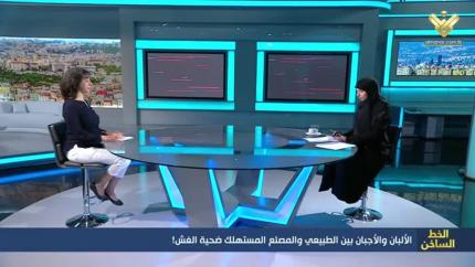 الالبان والاجبان بين الطبيعي والمصنّع.. المستهلك ضحية الغش