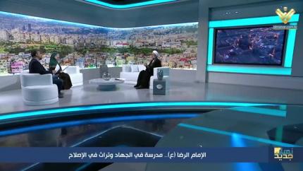 الإمام الرضا(ع).. مدرسة في الجهاد وتراث في الإصلاح