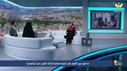ما هو دور الأهل في تنمية مهارة إتّخاذ القرار لدى أبنائهم؟