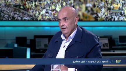  العميد علي ابي رعد