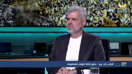 النائب رائد برو