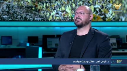 د.الياس المر