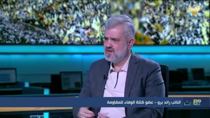 النائب رائد برو 