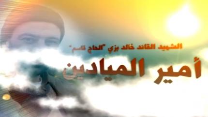 أمير الميادين