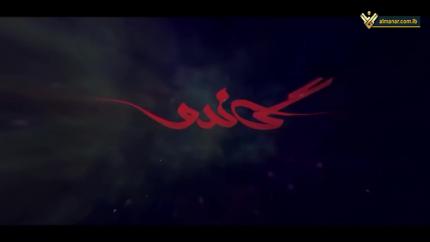 مسلسل غاندو (ج1)