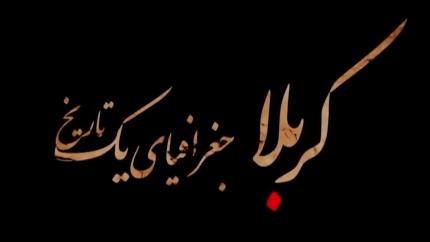 كربلاء جغرافيا التاريخ