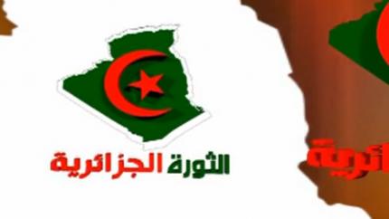 الثورة الجزائرية