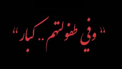 وفي طفولتهم كبار