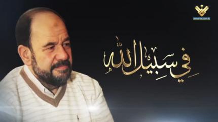 في سبيل الله