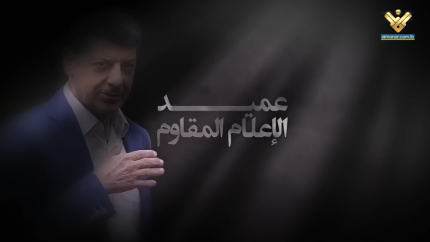 الحاج محمد عفيف - تحية من أسرة المنار