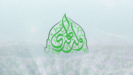 ولد الهدى 2025