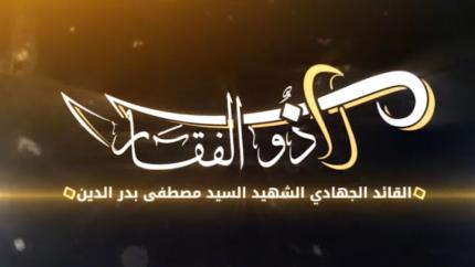 سيف المقاومة 