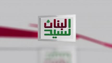 لبنان السيد