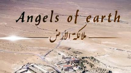 ملائكة الأرض