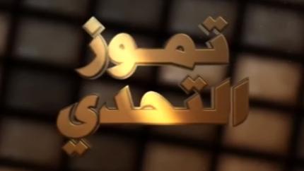 تموز التحدي 2022