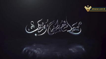 على خطى وهب