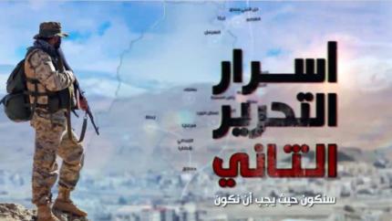 أسرار التحرير الثاني