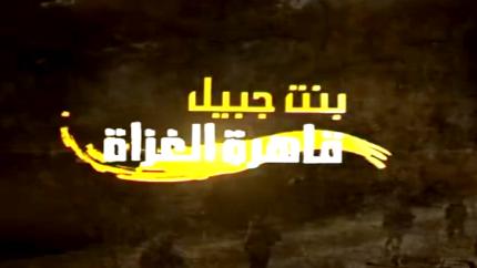 قاهرة الغزاة