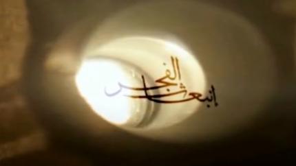 إنبعاث الفجر