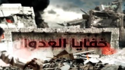 خفايا العدوان (اليمن)