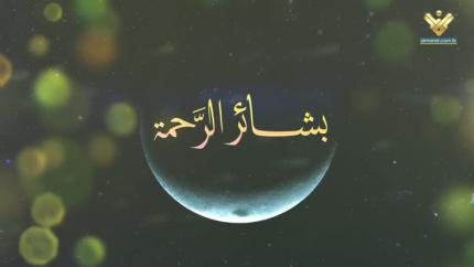 بشائر الرحمة 2026